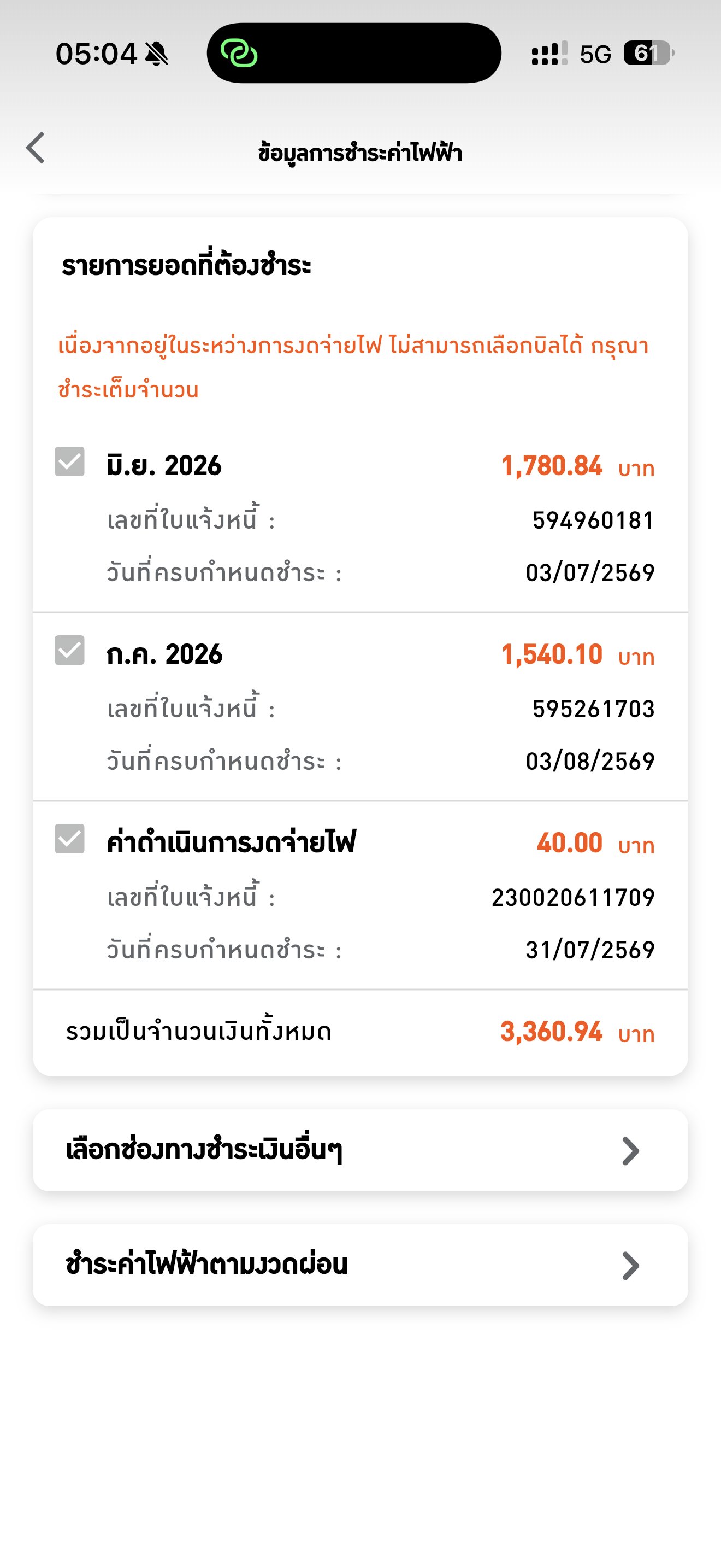 ขอพี่เวทนา สงสาร ช่วยจ่ายค่าไฟ ต่อไฟให้ทีค่ะ แลกเปลี่ยน ได้ทุกอย่างค่ะ