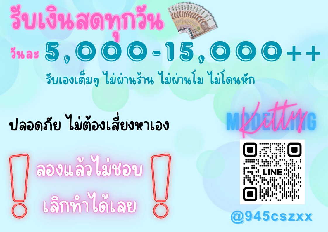 ❗️❗️การรันตีได้เงินกลับบ้าน❗️❗️ลูกค้าเยอะมาก เด็กไม่พอ✅️✅️
