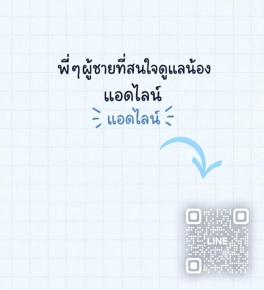 หาพี่ๆที่พร้อมนัด-พร้อมดูเเลน้องๆค่ะ