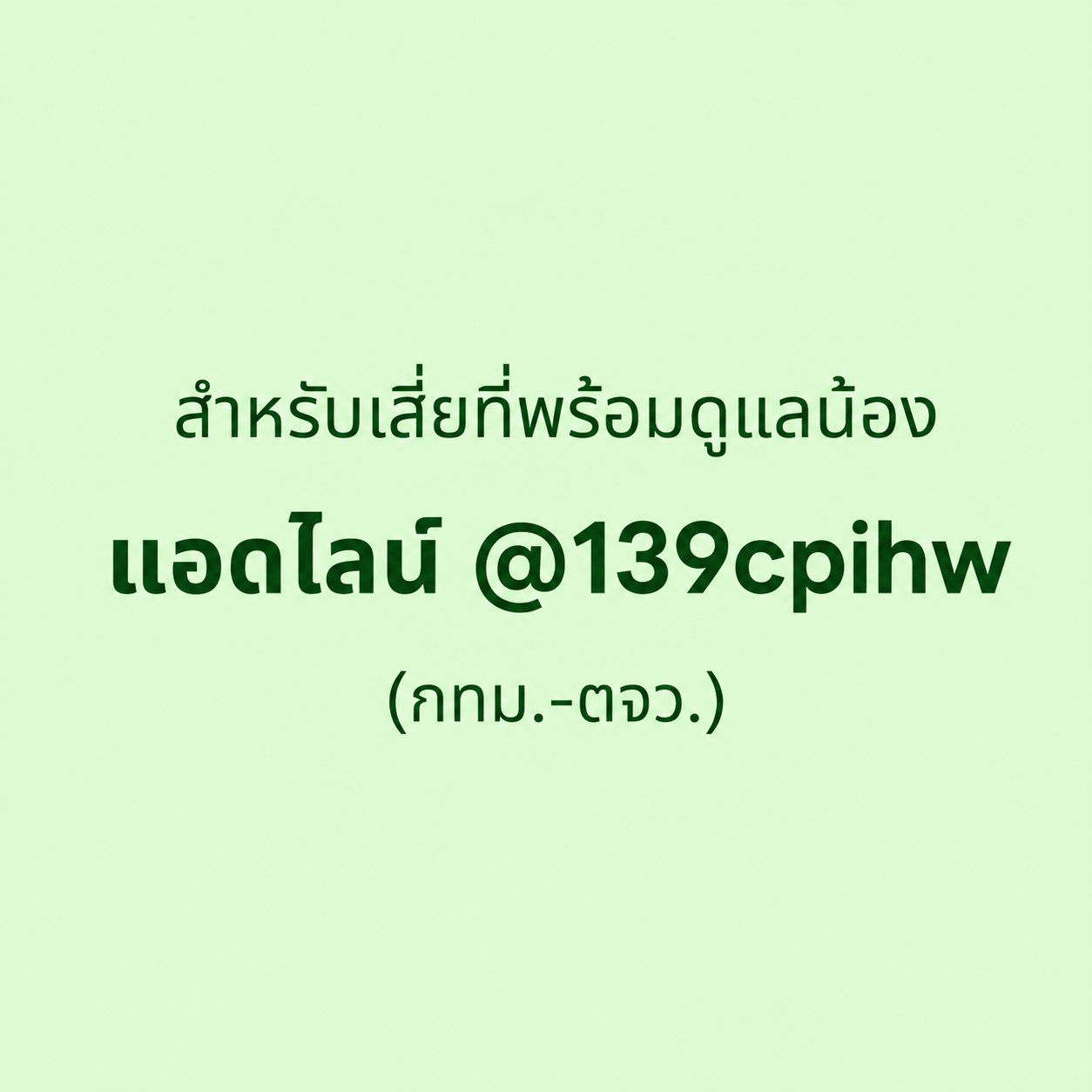 พี่ผู้ชายคนไหนอยากดูเเลน้องไหมคะ?