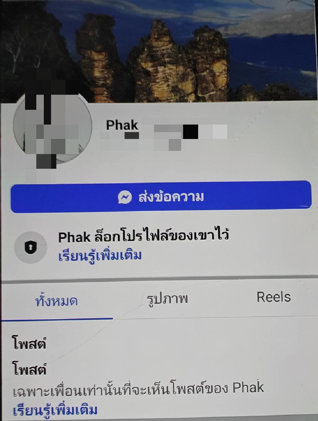 เราตามหาพี่ที่เคยดูแลและช่วยเหลือชื่อภาคย์