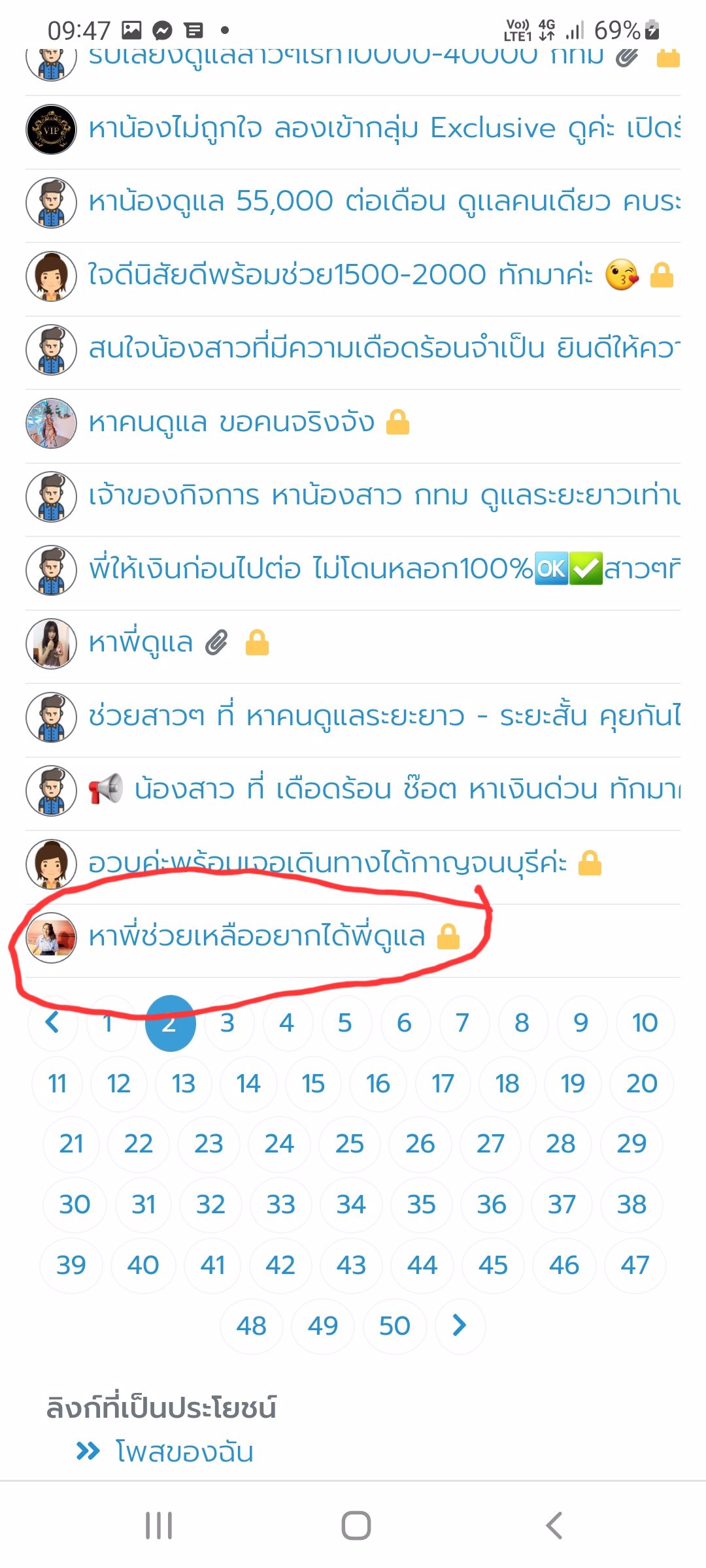 เตือนภัย ระวังโดนหลอก