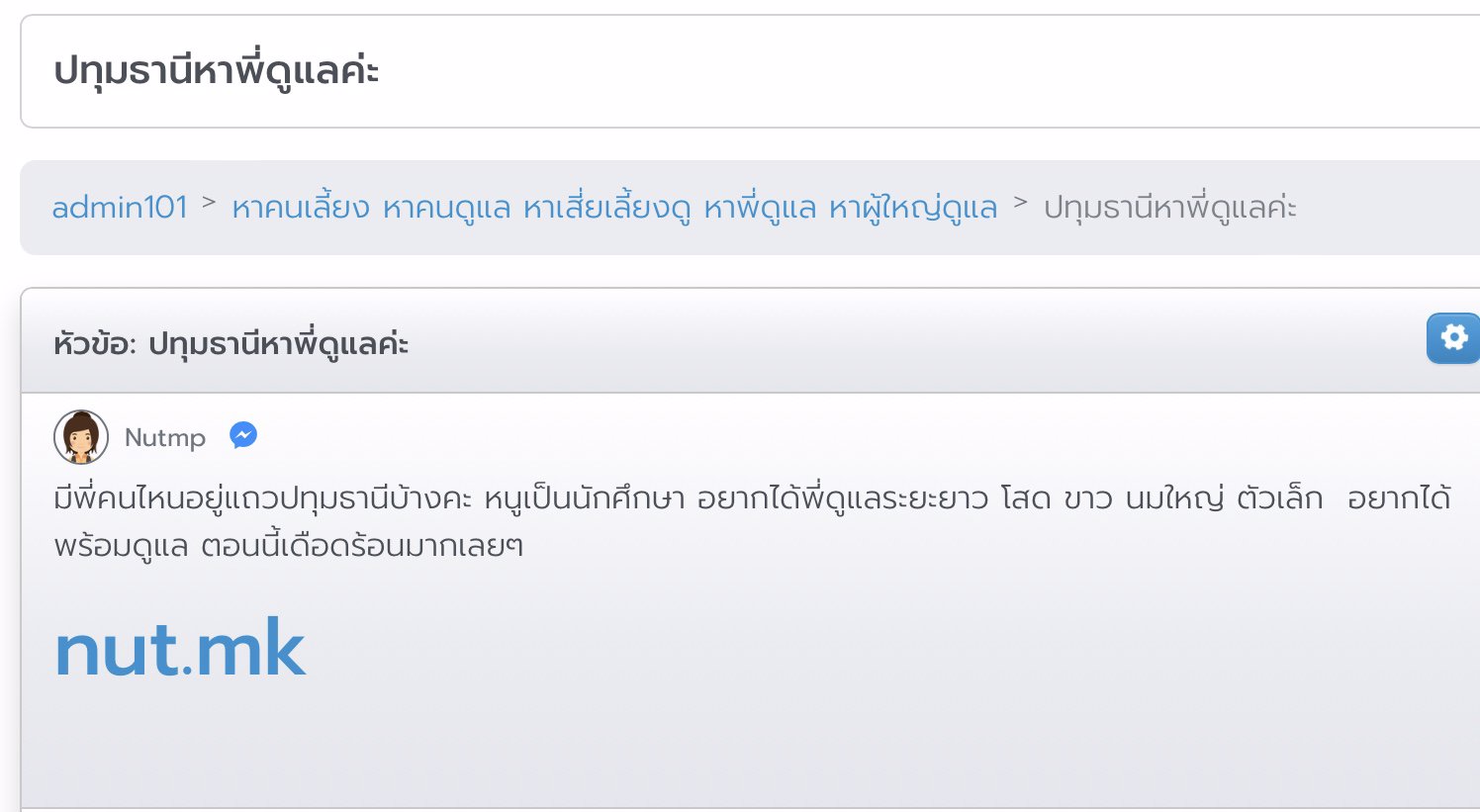 น้องที่ใช้ ไอดี nut.mk หลอกนะครับ