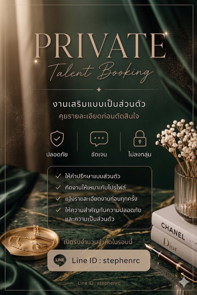 🔒 Private Booking รอบใหม่ สำหรับคนที่อยากเริ่มต้นแบบปลอดภัย ✨