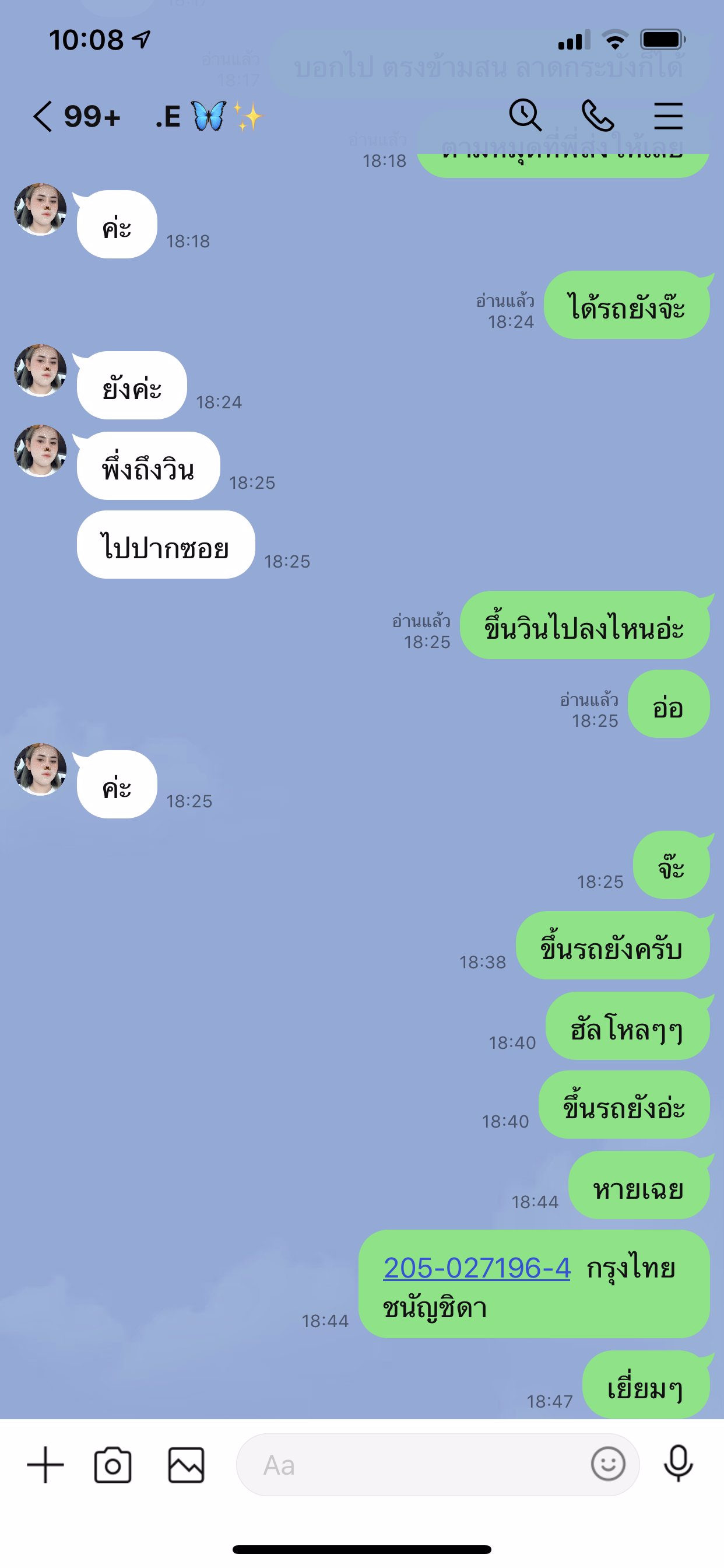 น้องที่ลงว่าหาพี่ช่วย ลาดพร้าว รามคำแพง หลอกโอนนะ
