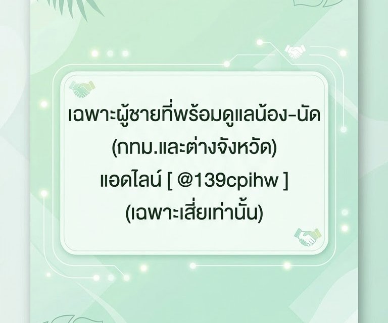 เเนะ-นำที่หาน้องดูเเล โคตรตรงปก