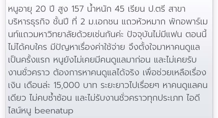 หาคนดูแล อายุ 20 เรียนและพักแถวหัวหมากค่ะ
