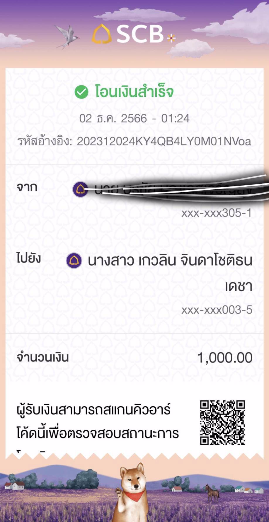 เกวลิน จินดาโชติธนเดชา  โกง