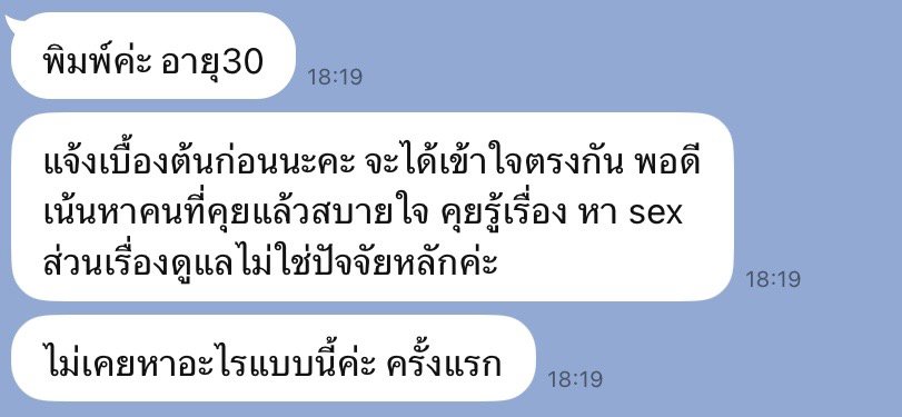 ตามหา ”พิมพ์ค่ะ อายุ 30“ 