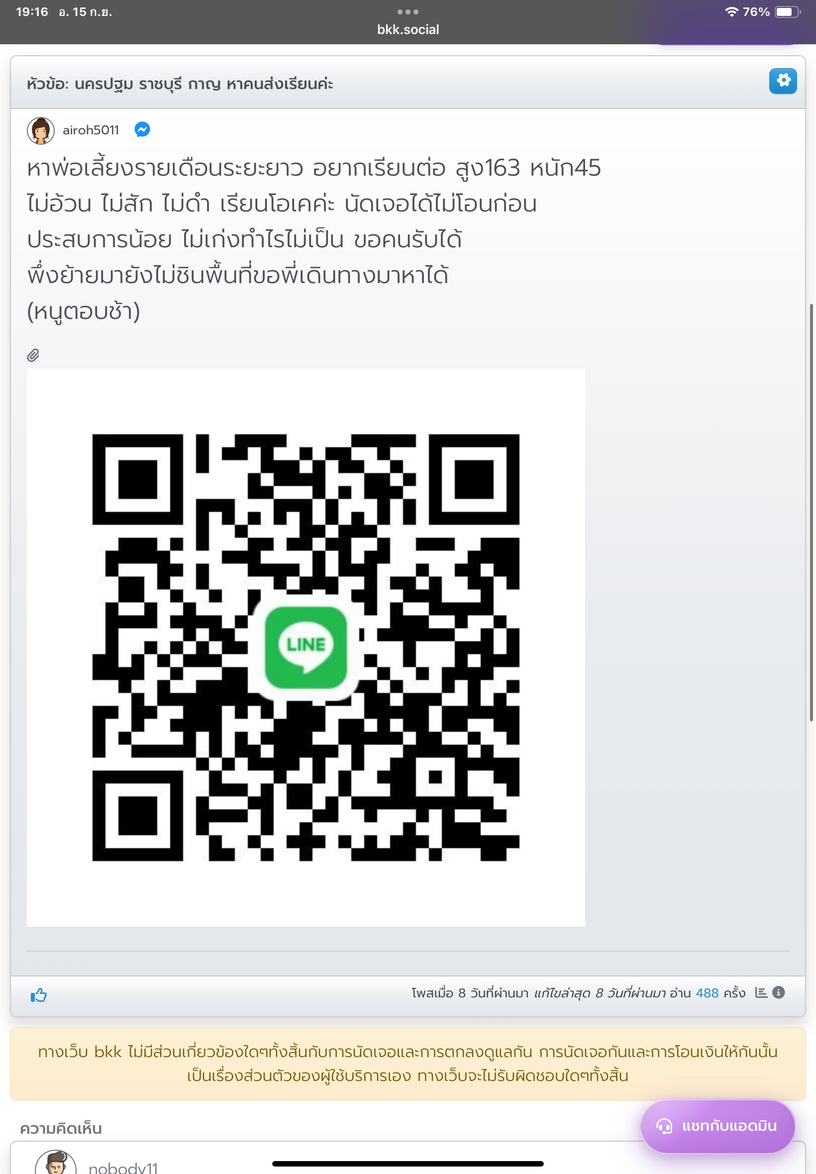 หาน้องเดือดร้อนเงิน โซนราชบุรีคับ