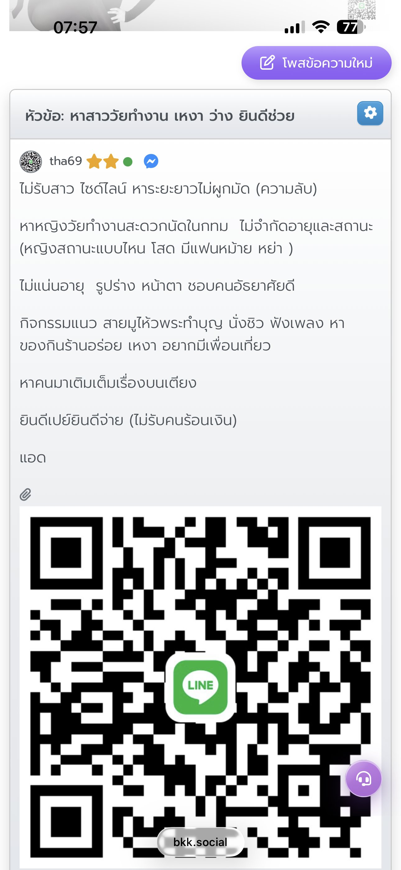 หาสาววัยทำงาน เหงา ว่าง ยินดีช่วย