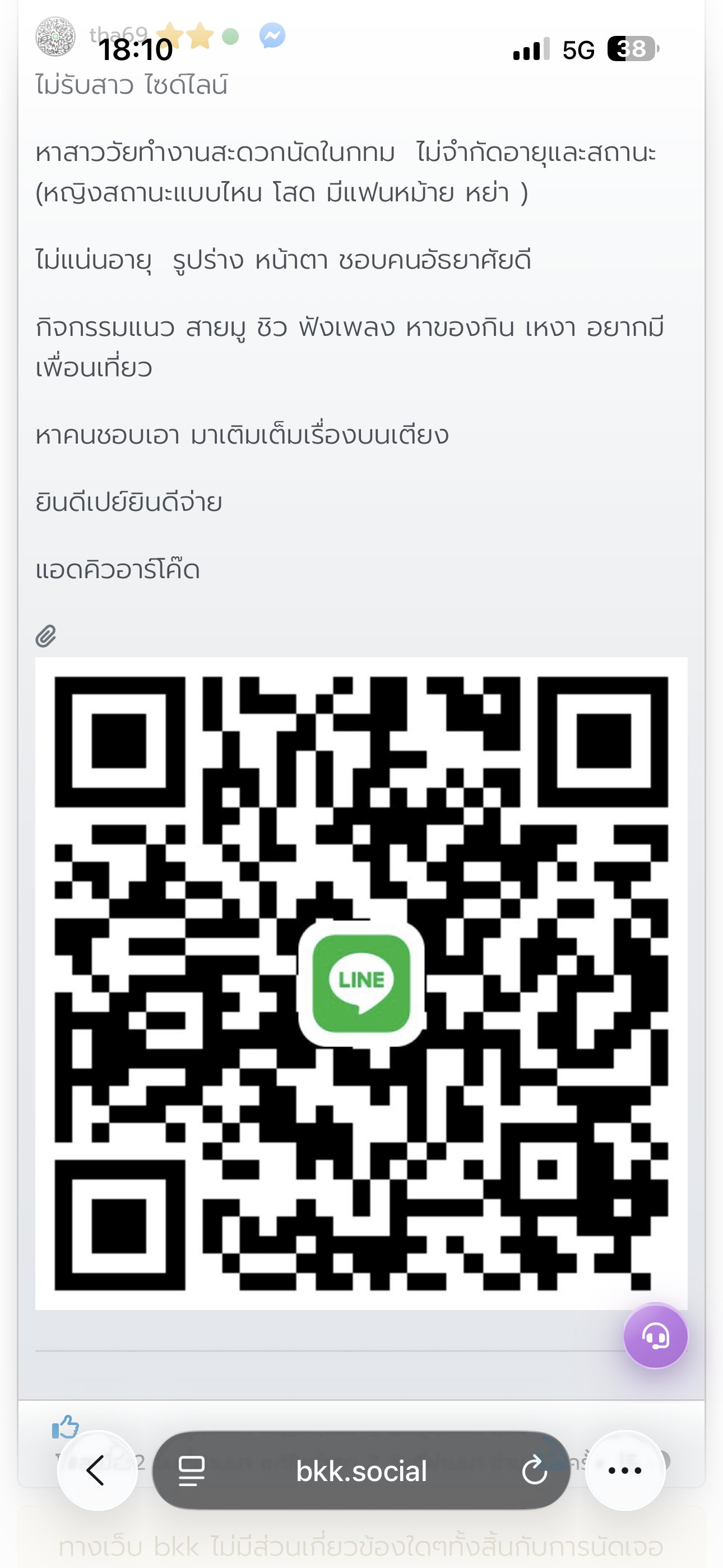 หาสาววัยทำงาน เคมีตรงกันตามรายละเอียดสนใจ รับคนเดียว