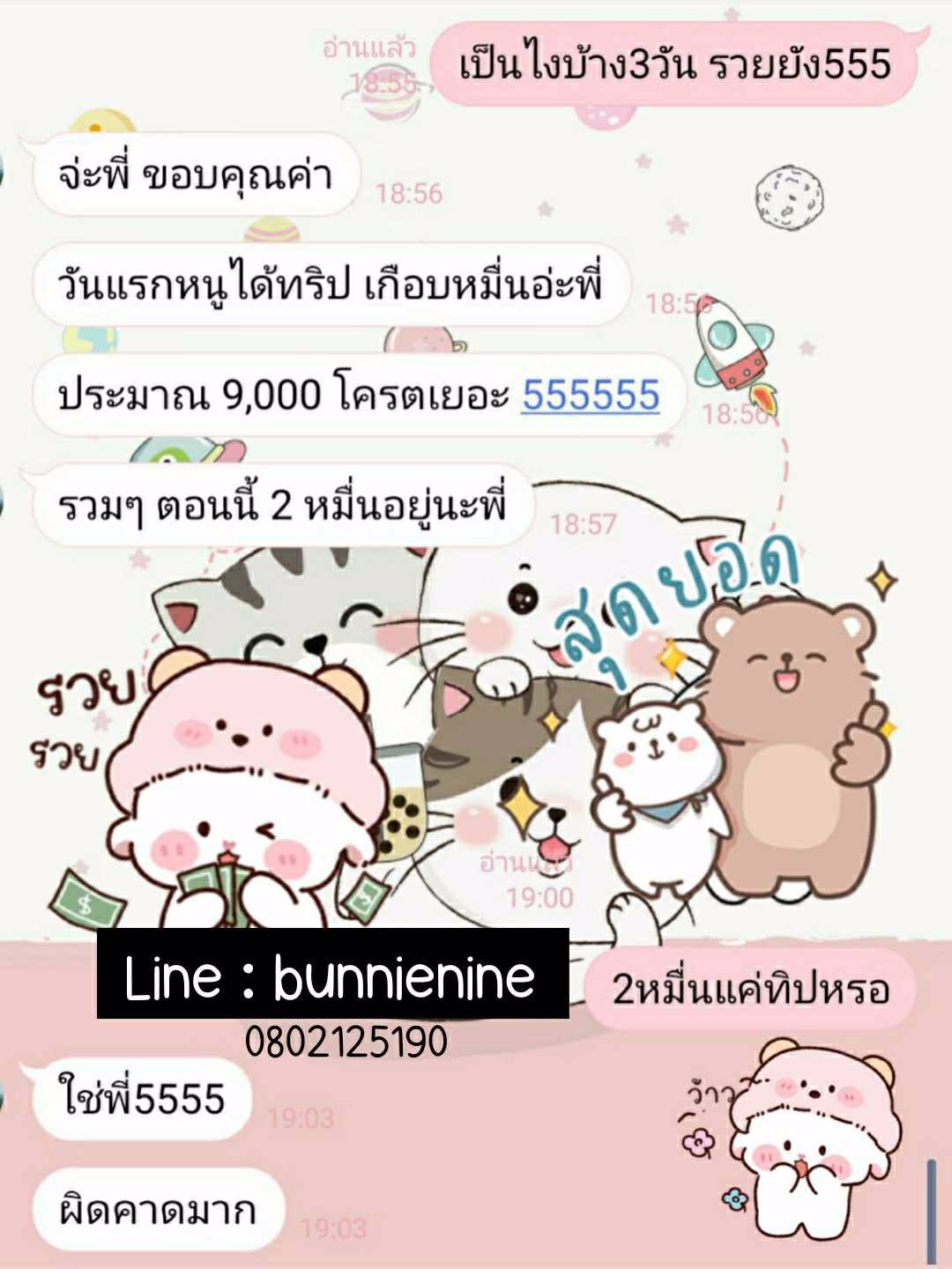 มาเก็บเงินหมื่น มาโกยเงินแสนกันจ้า 😍🌼
