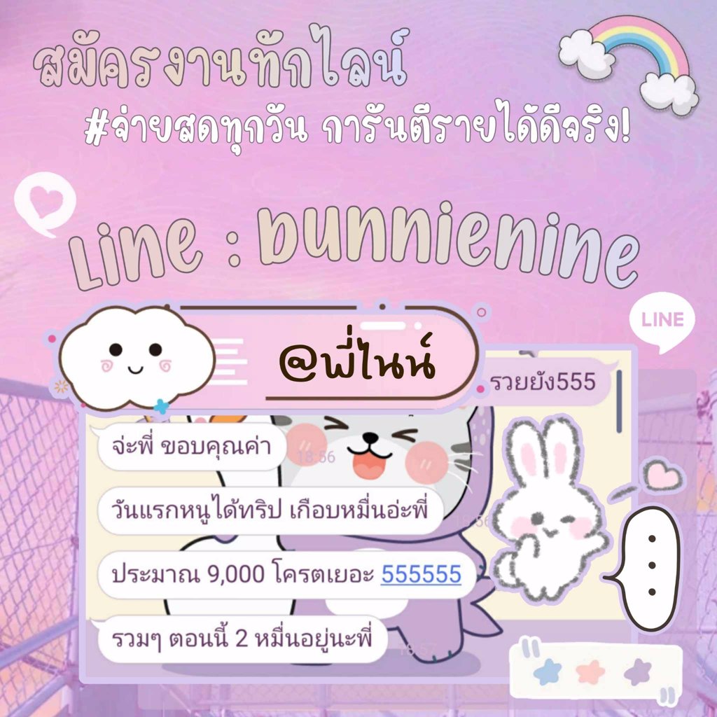 😄😄 ว้าวสุด! ปังสุด! รายได้ดีจริง การันตี!! 😄😄