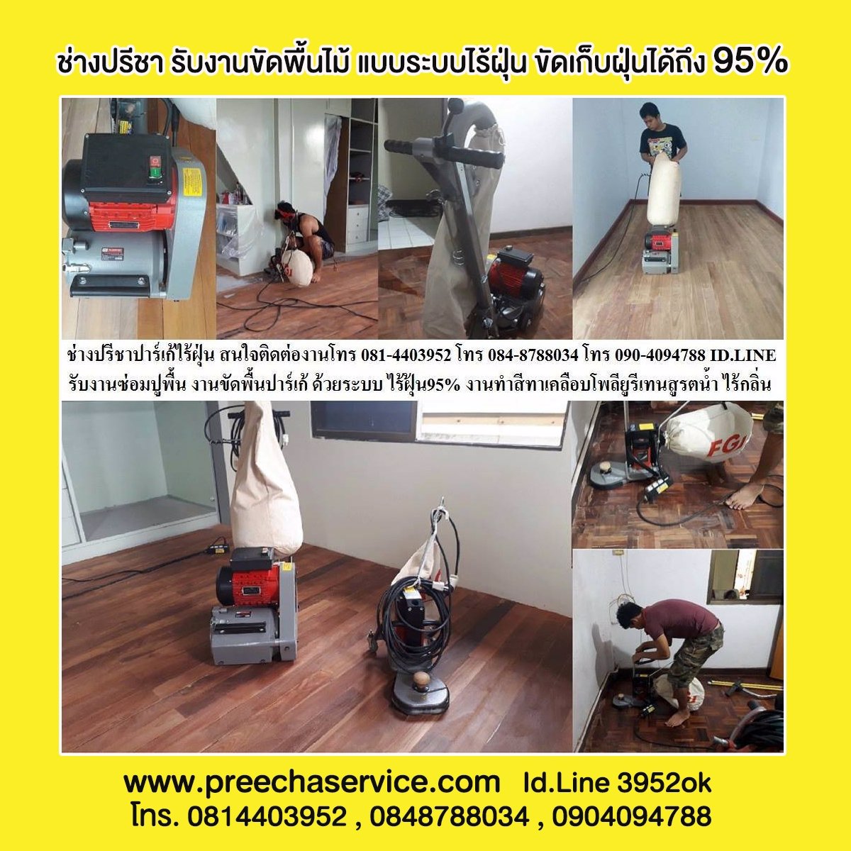 ช่างไม้ รับขัดพื้นไม้แบบไร้ฝุ่น
