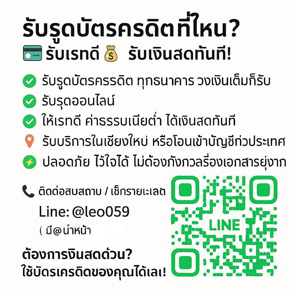 รับซื้อ iPhone มือ1 สินค้ารูดบัตรเครดิต เชียงใหม่ ให้ราคาสูง
