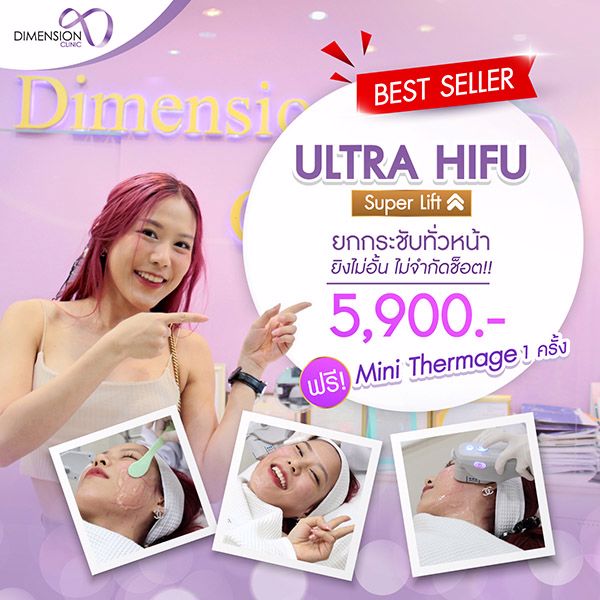 Ultra Hifu Super Lift ยกกระชับทั่วหน้า 5900 โปรพิเศษสุดๆ