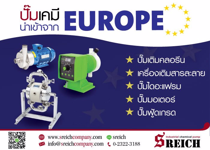 ปั๊มสูบส่งของเหลวในอุตสาหกรรมไว้ใจ เอส ไรคส์ 
