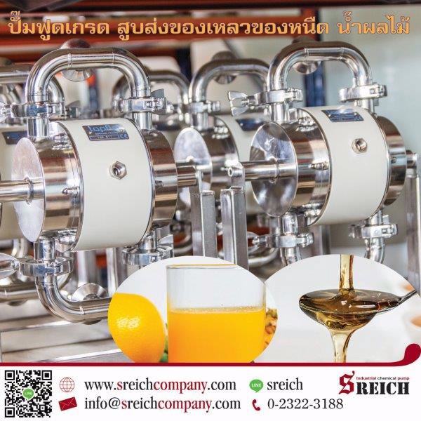  มองหาปั๊มสูบส่งอาหาร ปั๊มฟู๊ดเกรด มองหา เอส ไรคส์ 