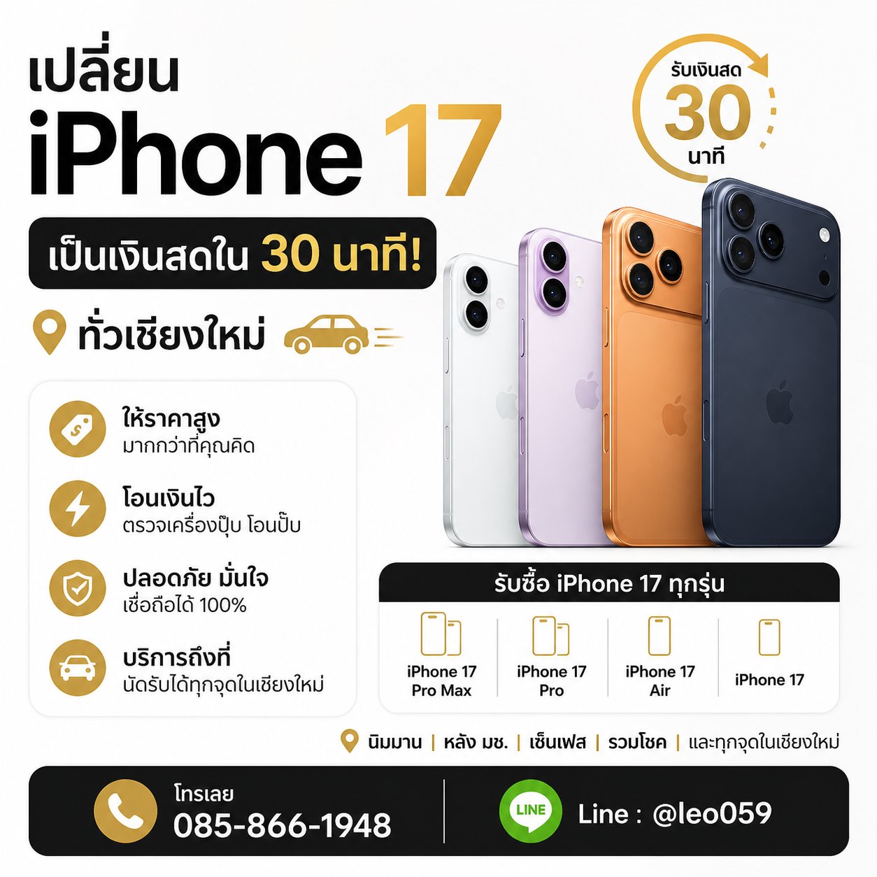 รับซื้อ iPhone , IPAD Pro , iPad Air , iPad Gen ,Mac เชียงใหม่ ใกล้ฉัน ให้ราคาสูง!!