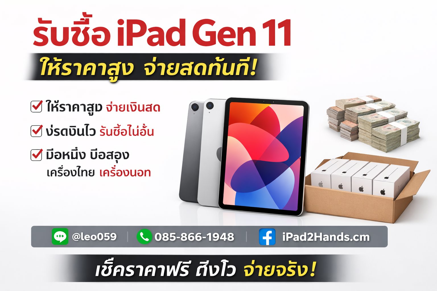 🔴 [เชียงใหม่] รับซื้อ iPad Gen 11 (ชิป A16) ให้ราคาสูงที่สุด! 🔴