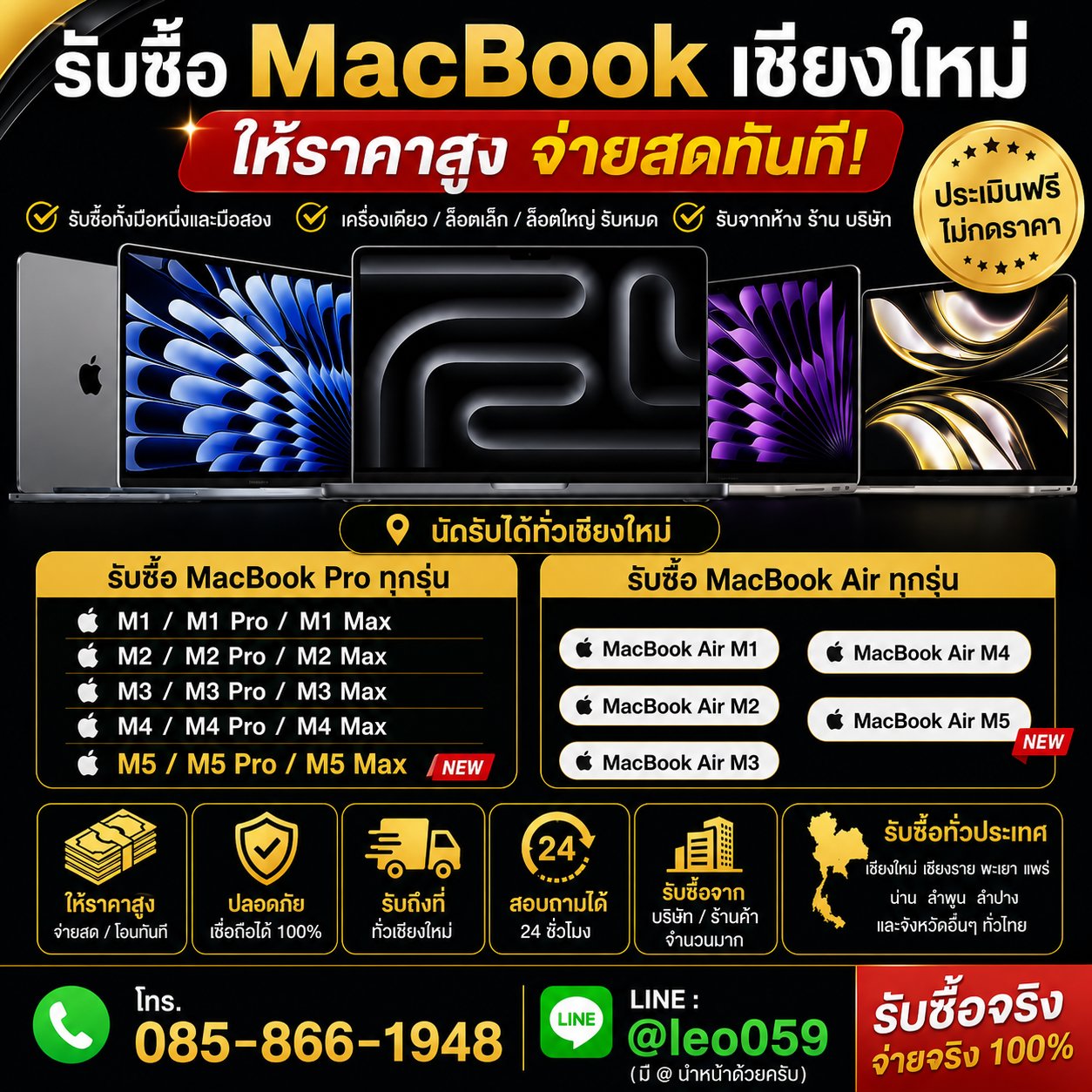 🌟รับซื้อ MacBook Air M4 13-inch เชียงใหม่ ใกล้ฉัน