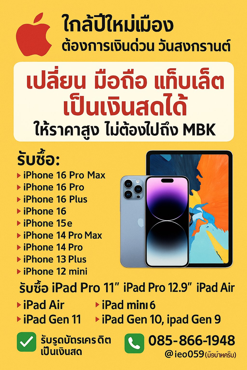 รับ ซื้อ iPhone 17 Pro Max เชียงใหม่ บริการเร็วถึงที่ line:@leo059