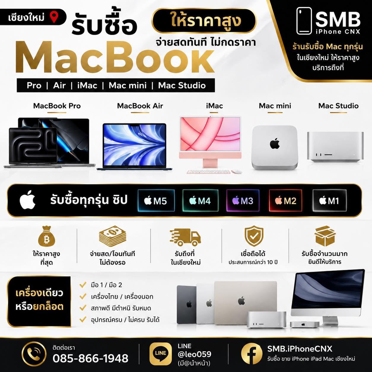 รับซื้อ MacBook Air M4 มือสอง เชียงใหม่ ราคาสูง!!