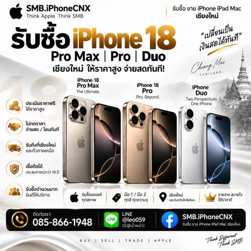 🔥รับซื้อ iPhone 18 Pro Max , iPhone Duo เชียงใหม่