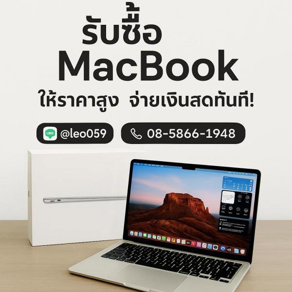 ร้าน Sub Mobile รับซื้อ MacBook Air เชียงใหม่ ให้ราคาสูง รับไม่อั้น!!
