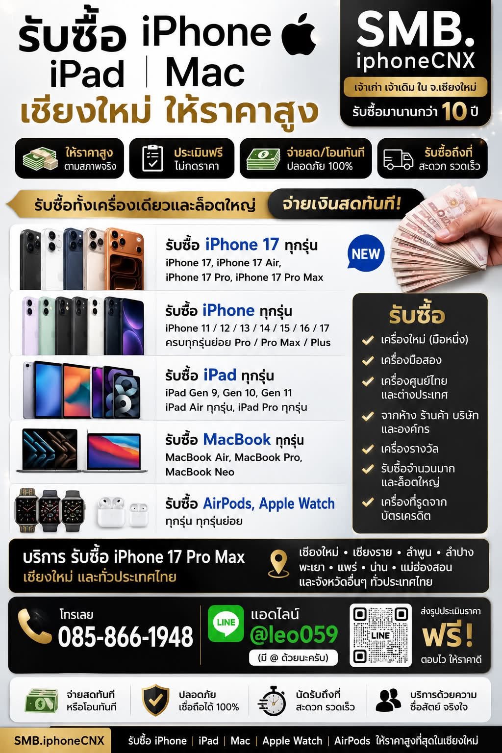 รับซื้อ มือถือ iPhone แท็บเล็ต iPad เชียงใหม่