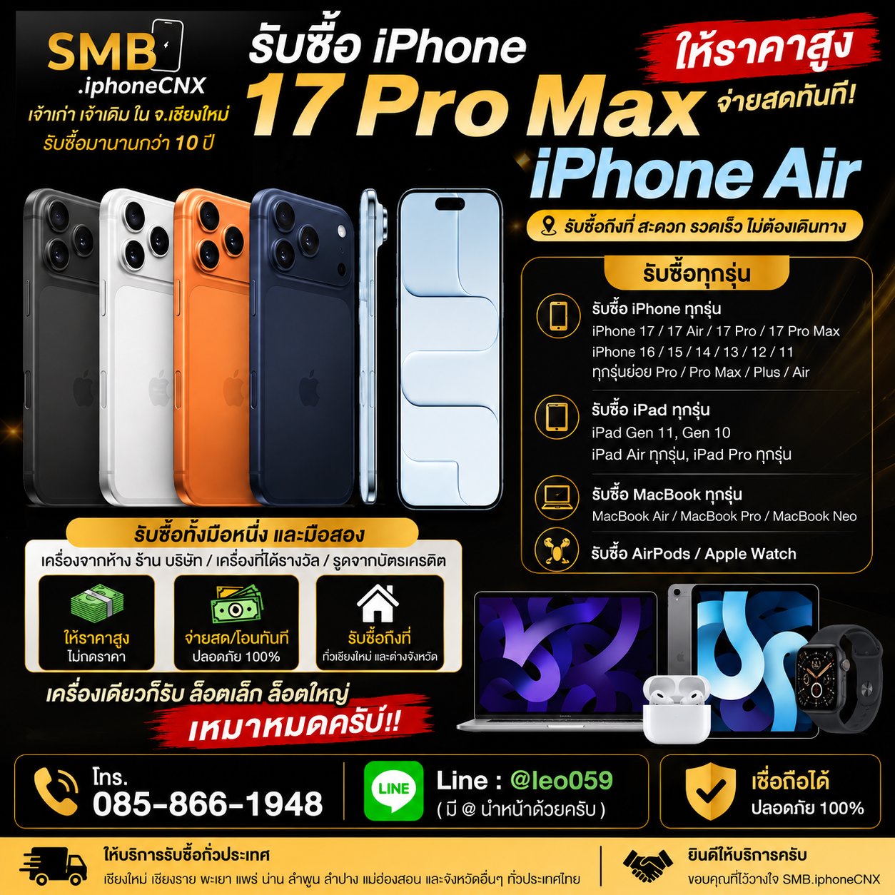รับเปลี่ยนวงเงินผ่อนสินค้าเป็นเงินสด เชียงใหม่