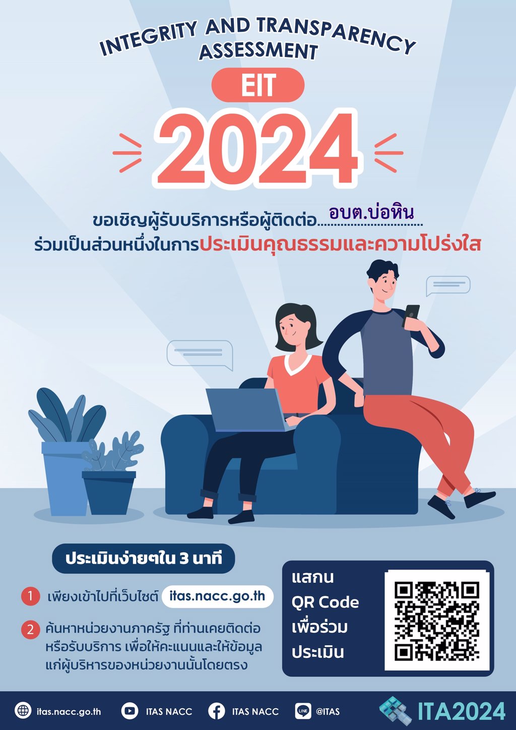 ช่องทางการตอบ  แบบวัดการรับรู้ของผู้มีส่วนได้ ส่วนเสียภายนอก (EIT) ประจำปี 2567