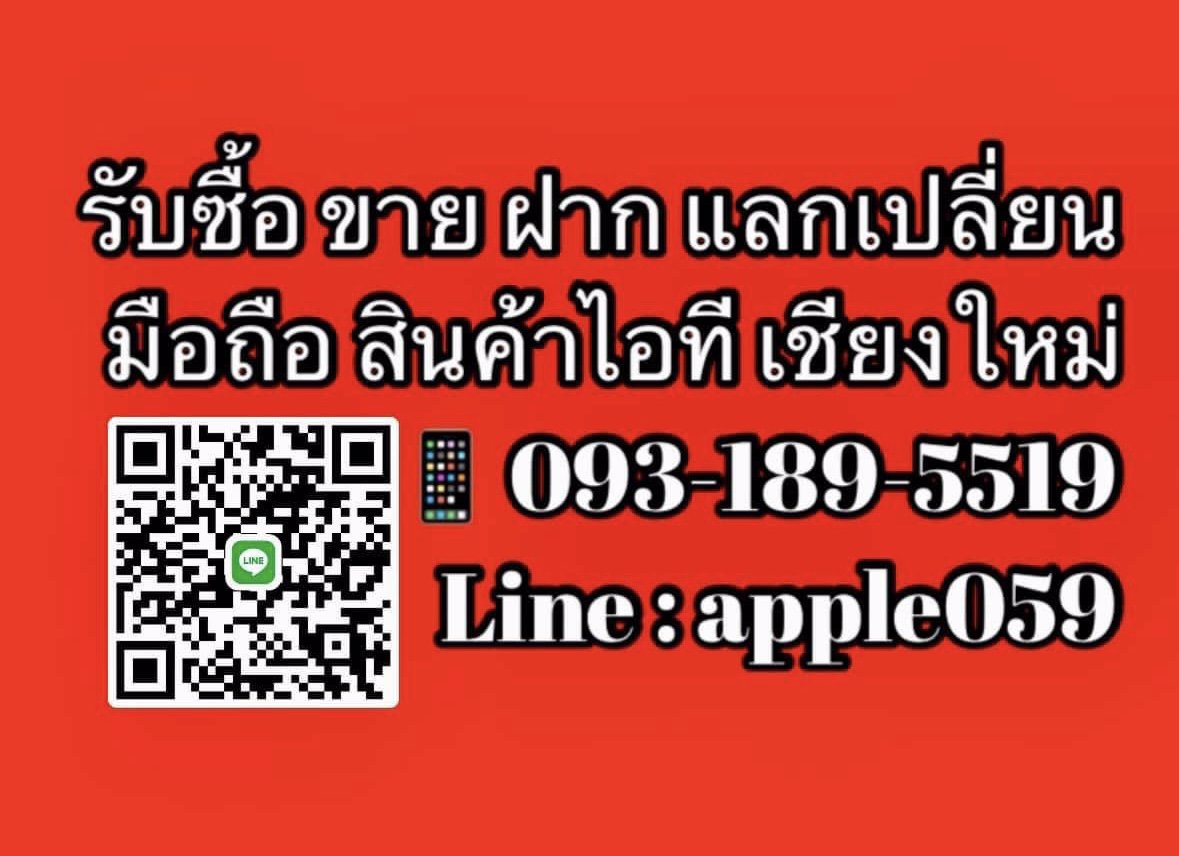 รับฝาก จำนำ iphone,ipad,samsung,oppo,vivo เชียงใหม่