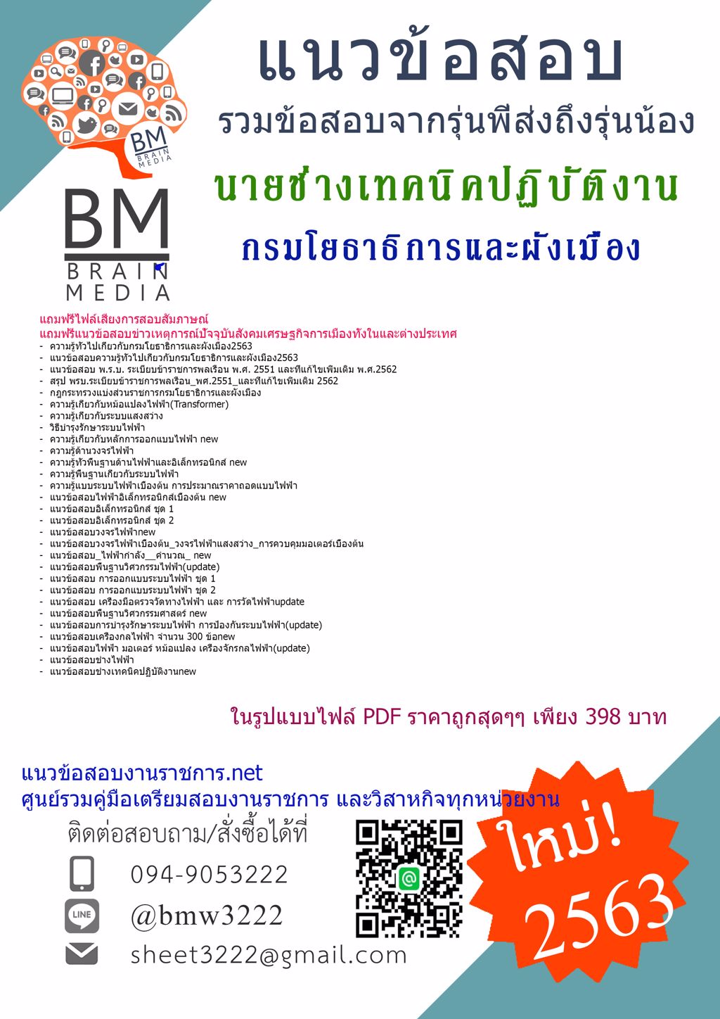 ดาวน์โหลดข้อสอบนายช่างเทคนิคปฏิบัติงาน กรมโยธาธิการและผังเมือง{2563}รวมทุกอย่างที่ออกข้อสอบ