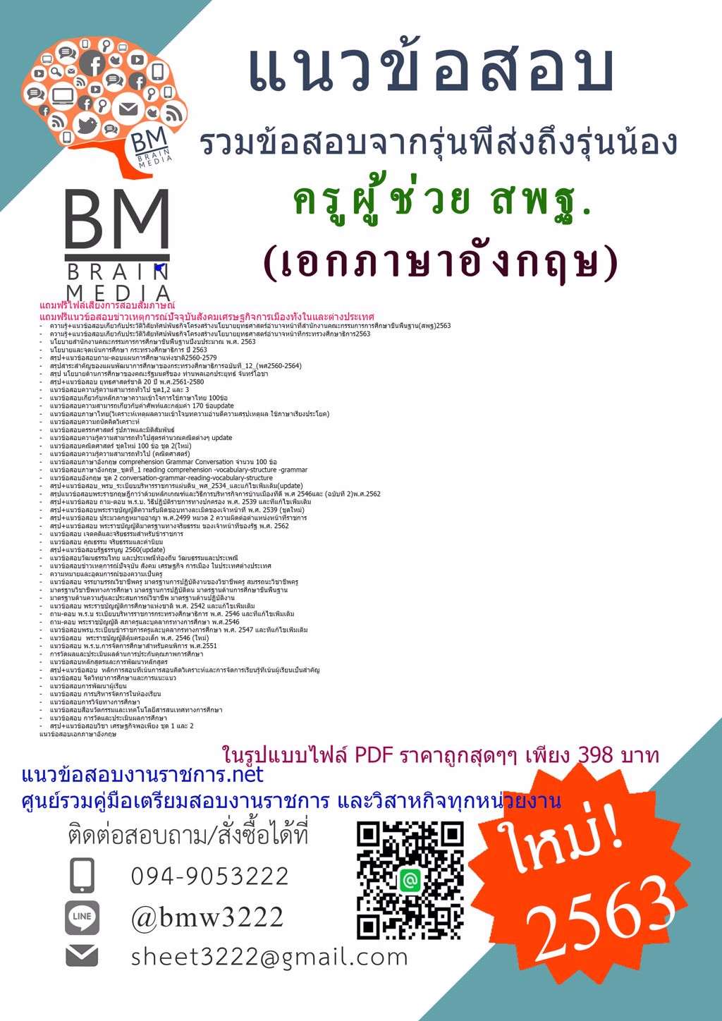 LOADเฉลยข้อสอบครูผู้ช่วยสพฐ.เอกภาษาอังกฤษ สำนักงานคณะกรรมการการศึกษาขั้นพื้นฐาน(2563)