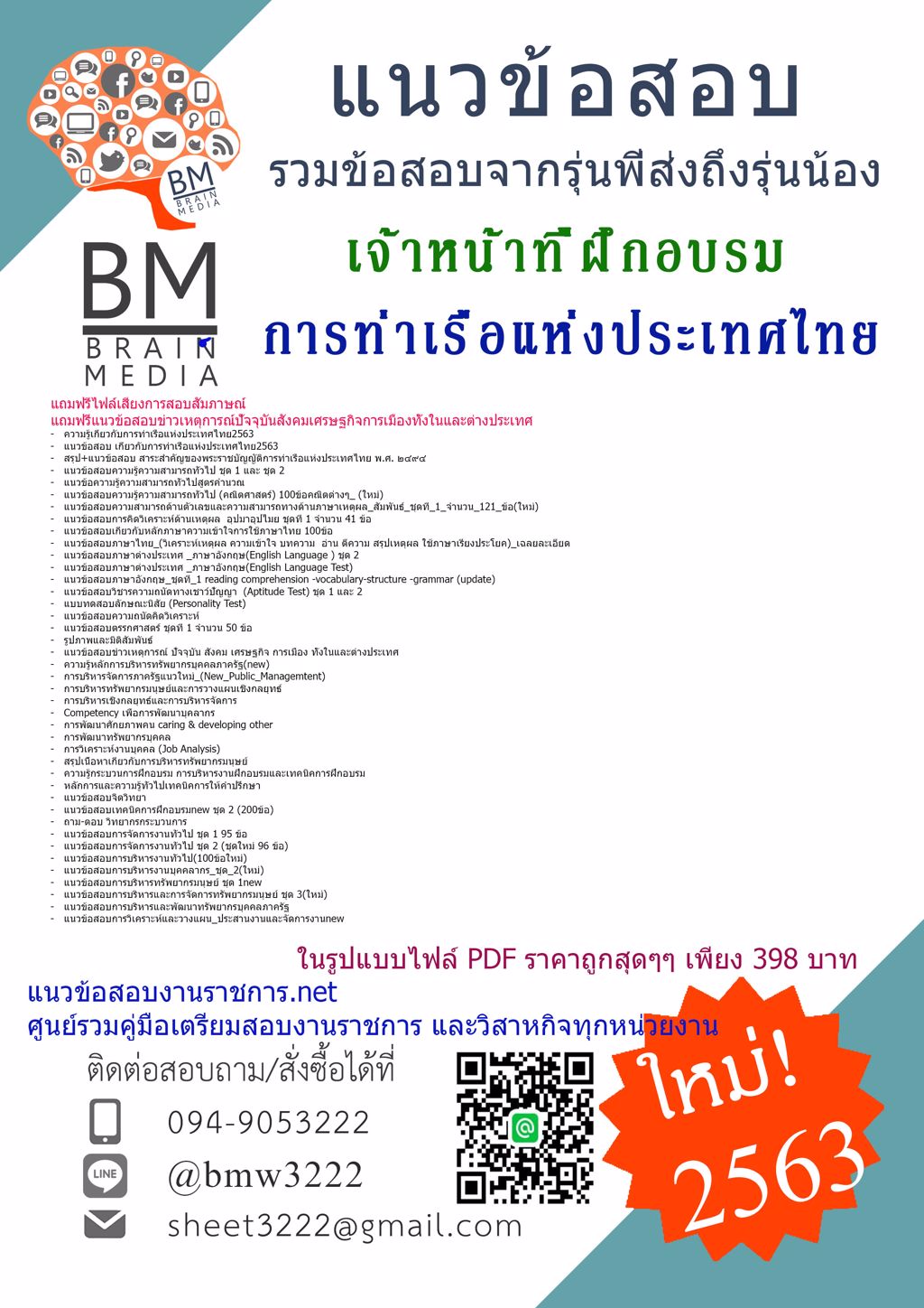 {{LOAD2563}}สรุปแนวข้อสอบเจ้าหน้าที่ฝึกอบรม 6 การท่าเรือแห่งประเทศไทย[ครบจบในเล่มเดียว]