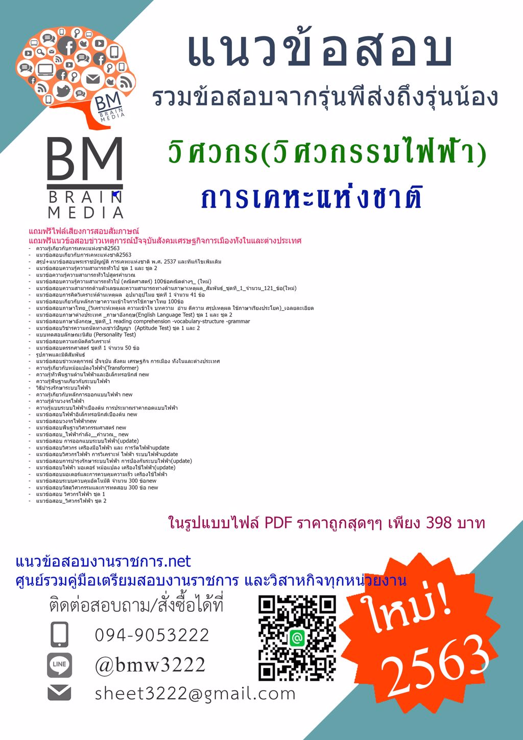 {LOAD{2563}}แนวข้อสอบวิศวกร(วิศวกรรมไฟฟ้า)การเคหะแห่งชาติ