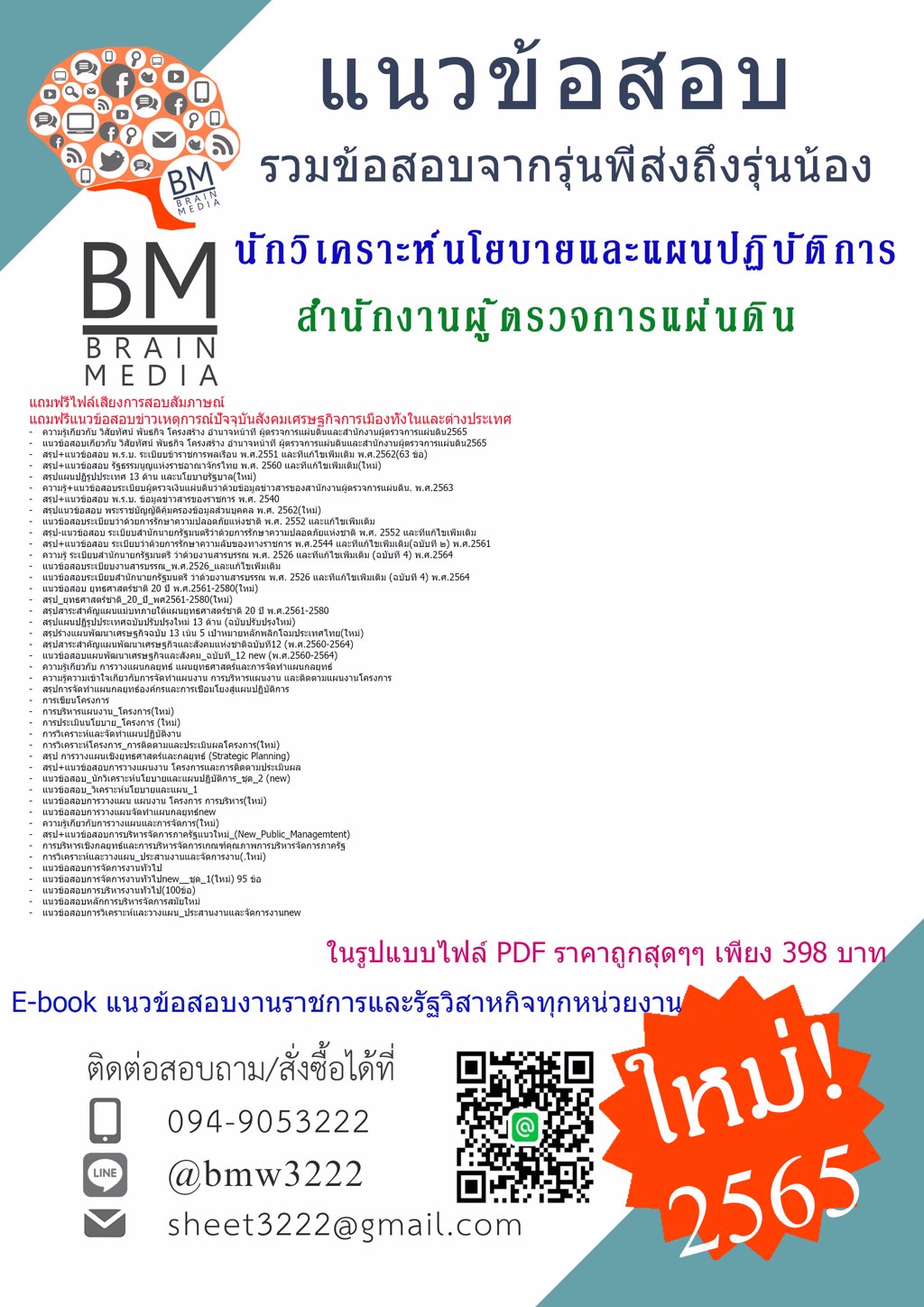 LOAD{{2565}}เฉลยข้อสอบนักวิเคราะห์นโยบายและแผนปฏิบัติการ สำนักงานผู้ตรวจการแผ่นดิน(สผผ.)[ครบจบในเล่มเดียว]