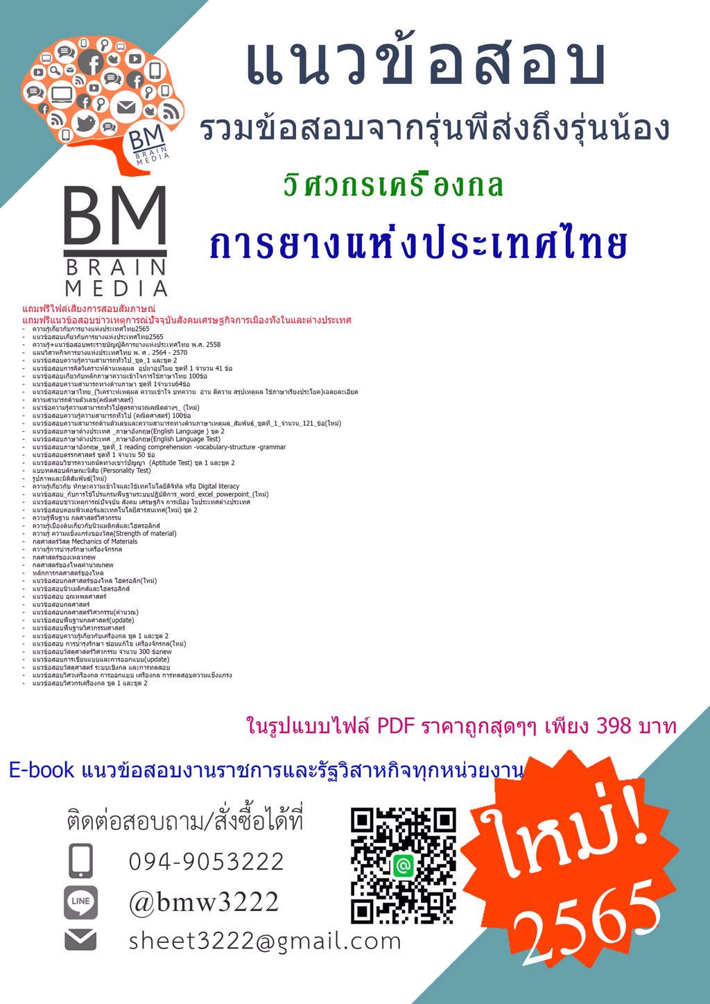 LOAD!!!{{2565}#เฉลยข้อสอบวิศวกรเครื่องกล การยางแห่งประเทศไทย [ครบจบในเล่มเดียว]