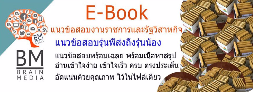 @แจกฟรี แนวข้อสอบข่าวเหตุการณ์ปัจจุบัน สังคม เศรษฐกิจ การเมือง ในประเทศต่างประเทศ พฤษภาคม 2566