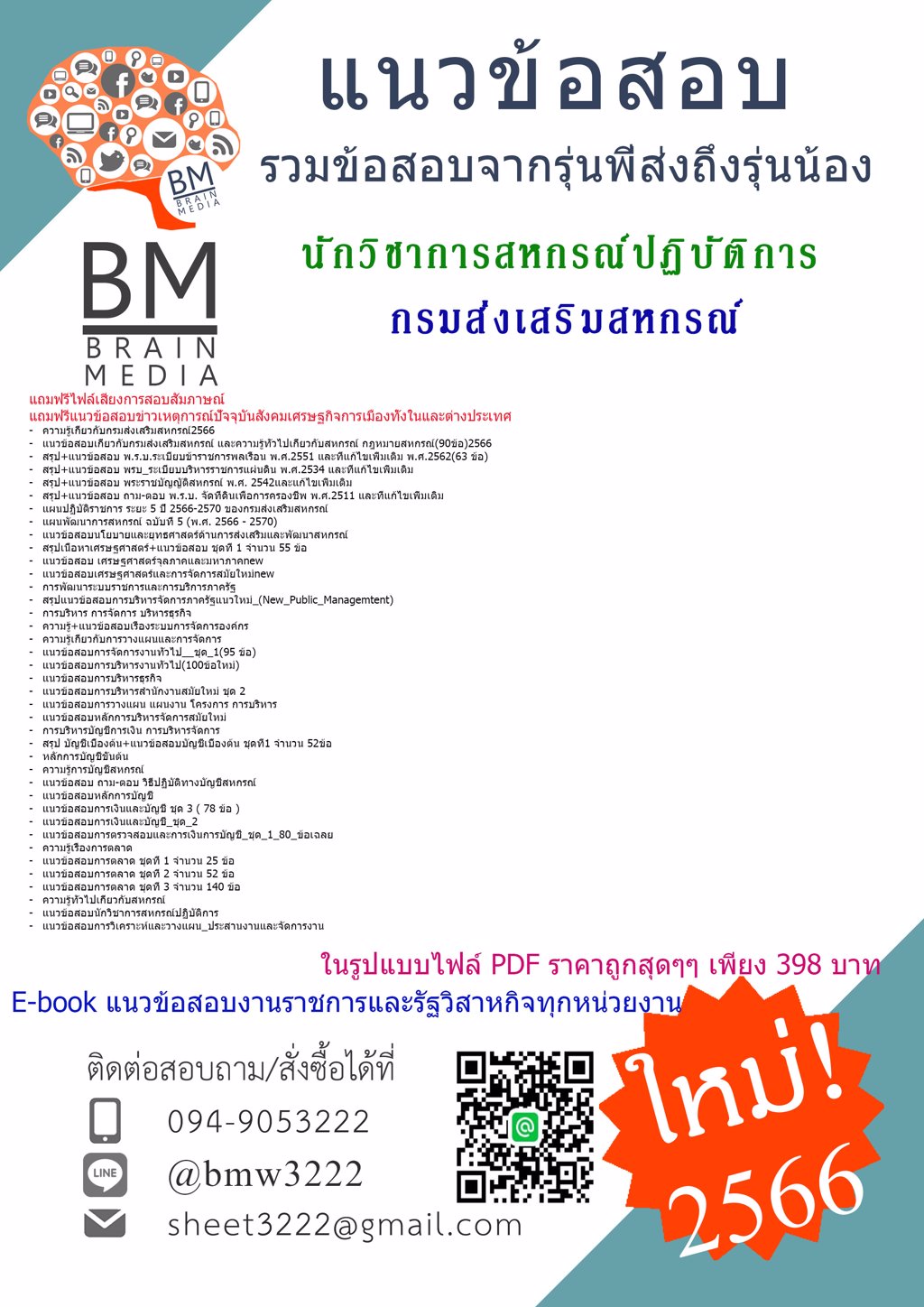 +FILE+{E-BOOK{2566}}เฉลยแนวข้อสอบนักวิชาการสหกรณ์ปฏิบัติการกรมส่งเสริมสหกรณ์