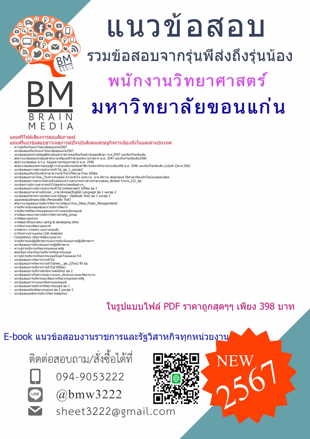 ++NEW++{{2567}}#แนวข้อสอบพนักงานวิทยาศาสตร์มหาวิทยาลัยขอนแก่น[ครบจบในเล่มเดียว]