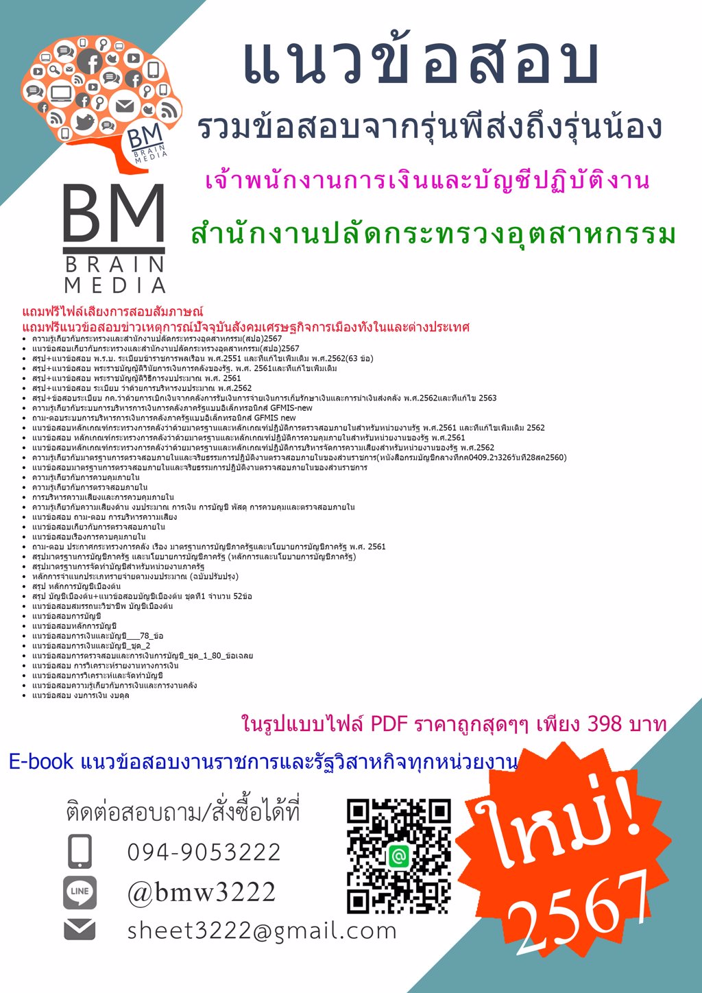 +HOT+{{2567}}#แนวข้อสอบเจ้าพนักงานการเงินและบัญชีปฏิบัติงานสำนักงานปลัดกระทรวงอุตสาหกรรม(สปอ.)[ครบจบในเล่มเดียว]