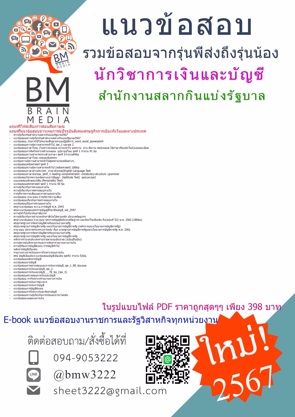 #HOT{{2567}}#เจาะแนวข้อสอบนักวิชาการเงินและบัญชีระดับ3สำนักงานสลากกินแบ่งรัฐบาล[ครบจบในเล่มเดียว]