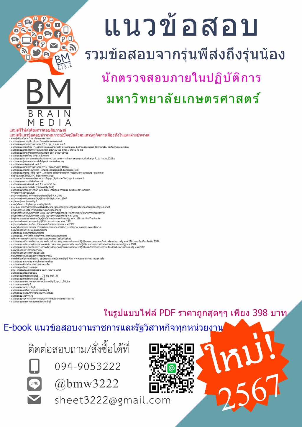++NEW++{{2567}}#แนวข้อสอบนักตรวจสอบภายในปฏิบัติการมหาวิทยาลัยเกษตรศาสตร์[ครบจบในเล่มเดียว]