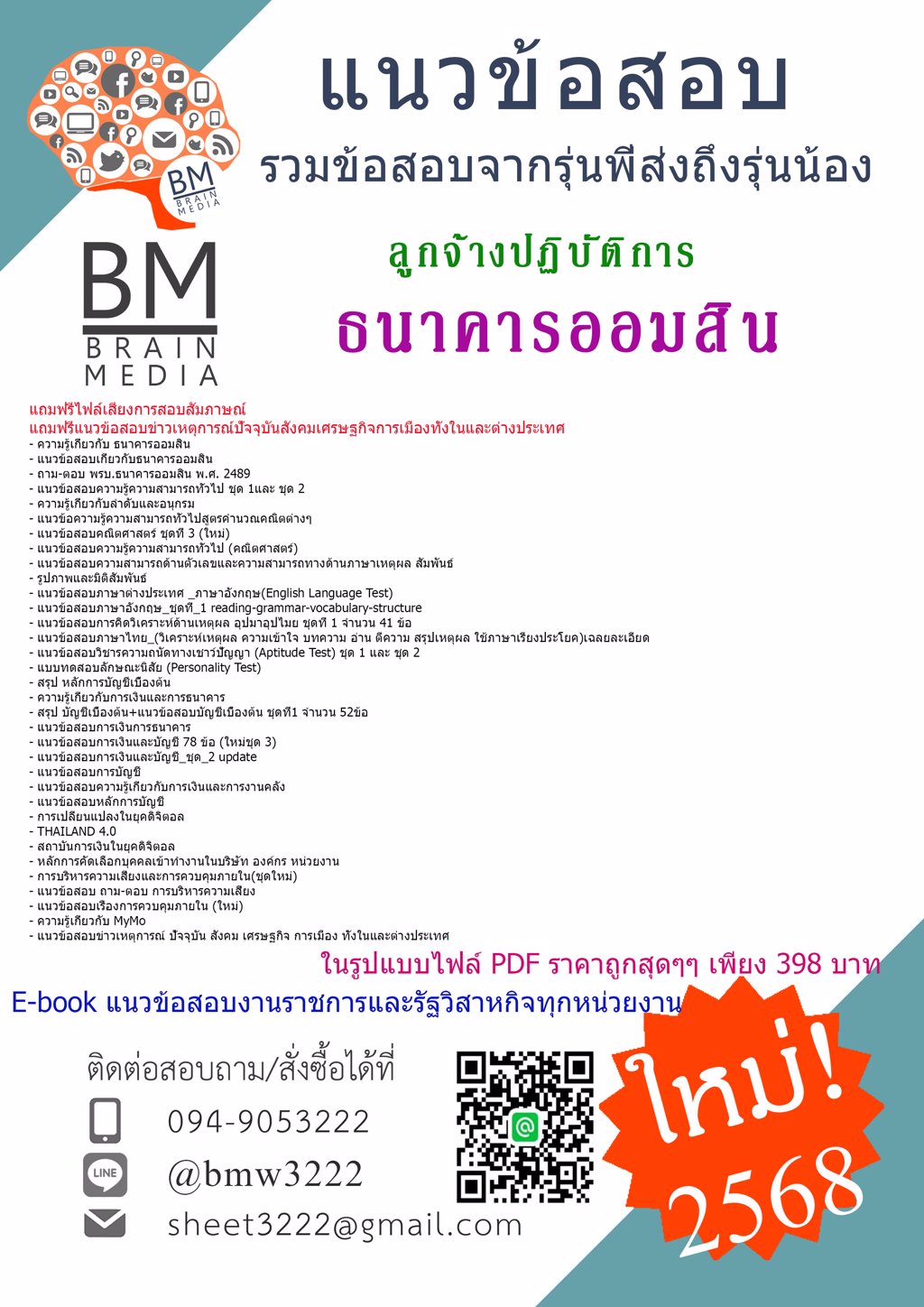 {ใหม่ๆ{2568}}#ไฟล์แนวข้อสอบลูกจ้างปฏิบัติการธนาคารออมสิน[ครบจบในเล่มเดียว]