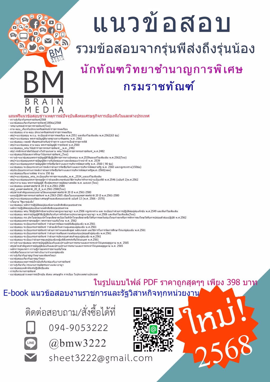 {ใหม่ๆ{{2568}}#ไฟล์แนวข้อสอบนักทัณฑวิทยาชำนาญการพิเศษกรมราชทัณฑ์[ครบจบในเล่มเดียว]