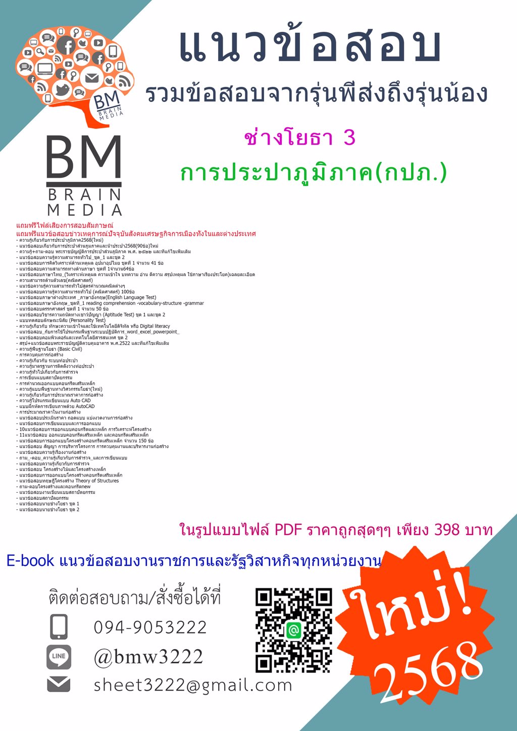 {ใหม่ๆ{2568}#ไฟล์แนวข้อสอบช่างโยธา3การประปาส่วนภูมิภาค(กปภ.)[ครบจบในเล่มเดียว]