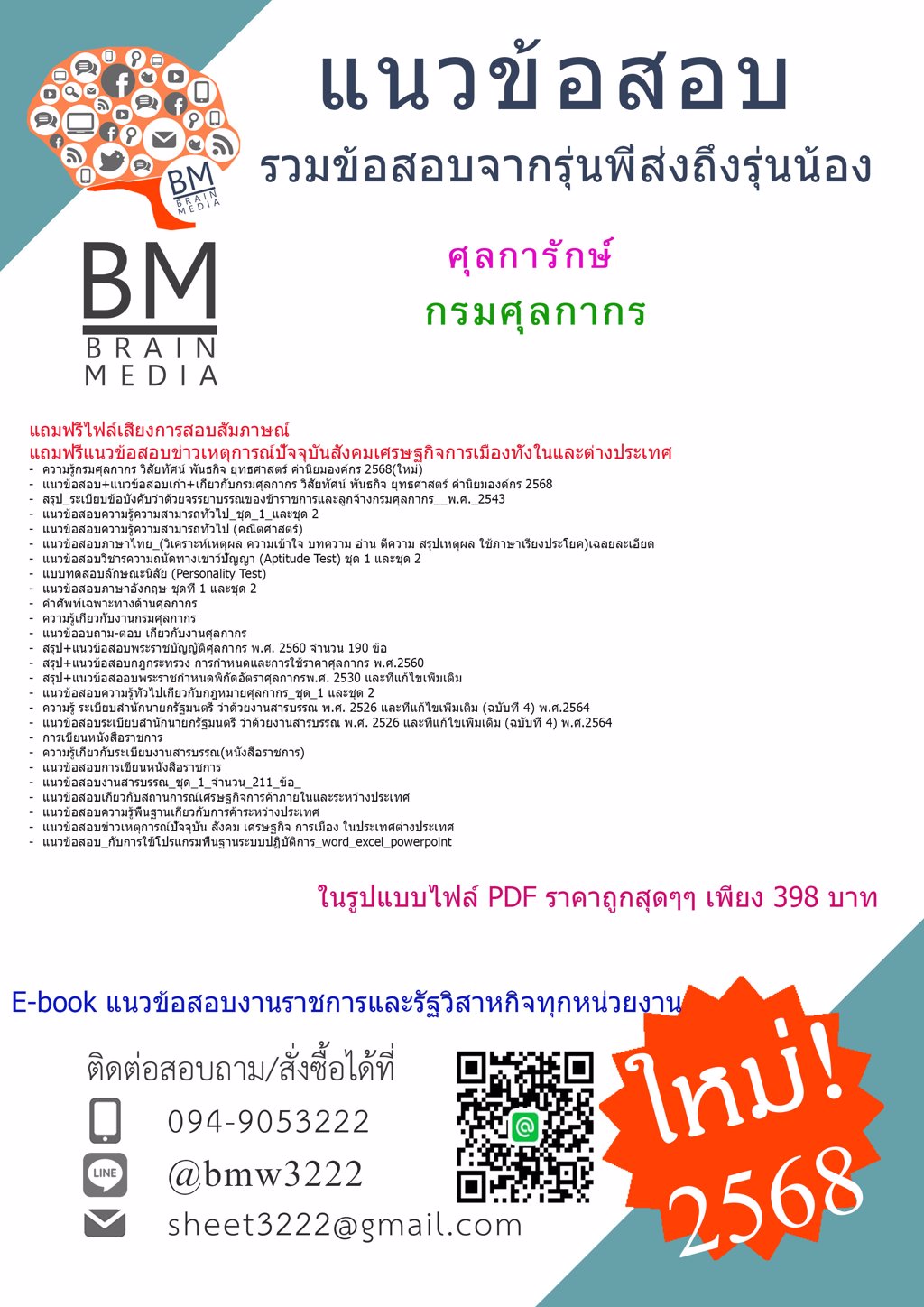 {เน้นๆ{{2568}}#แนวข้อสอบศุลการักษ์กรมศุลกากร[ครบจบในเล่มเดียว]